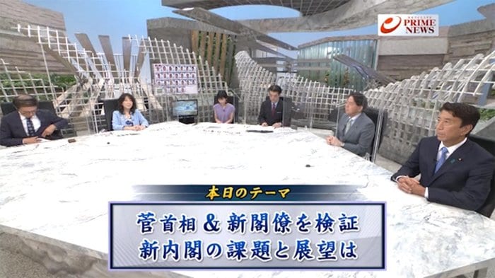 『菅政権と新閣僚を検証新内閣の課題と展望は解散総選挙への本気度』【前編】