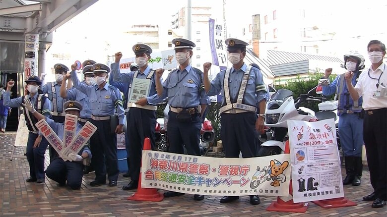 警視庁と神奈川県警が合同で交通安全イベント｜FNNプライムオンライン