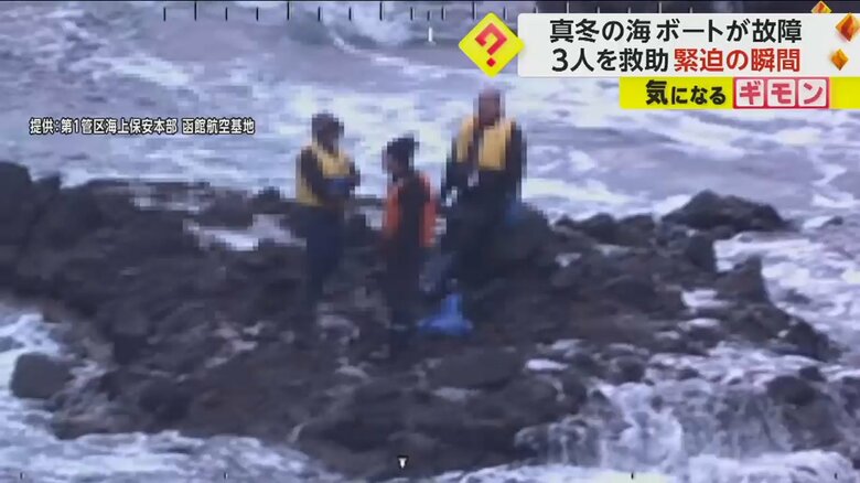真冬の海でボート故障…岩場に残された3人を海上保安本部ヘリが救助　緊迫の瞬間がカメラに　北海道・上ノ国町｜FNNプライムオンライン