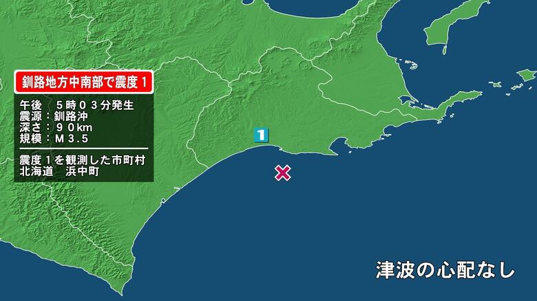 北海道で最大震度1の地震　北海道・浜中町｜FNNプライムオンライン