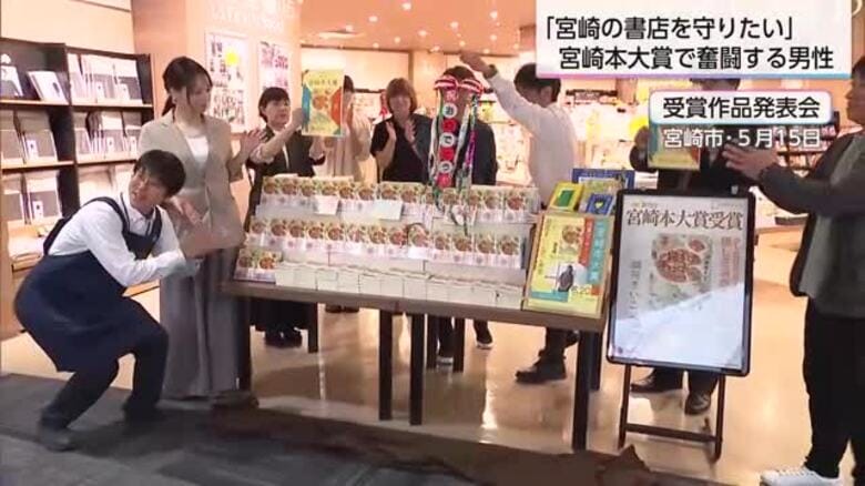 「本当にいい意味で手づくり」瀬尾まいこさんも感動　「宮崎本大賞」の授賞式｜FNNプライムオンライン