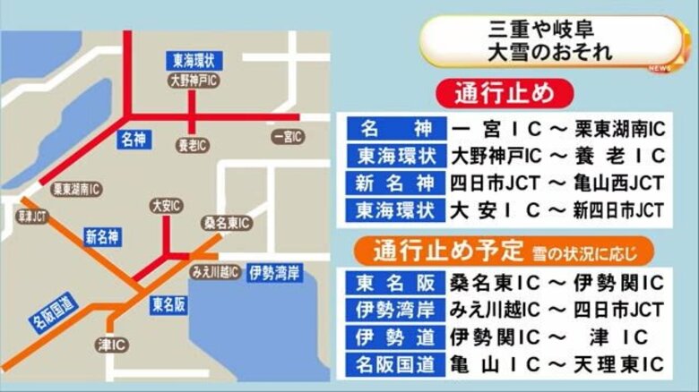 三重県北部に「大雪警報」…名神の一部では既に予防的通行止め実施中 東名阪や伊勢湾岸等では今後通行止めの可能性も｜FNNプライムオンライン