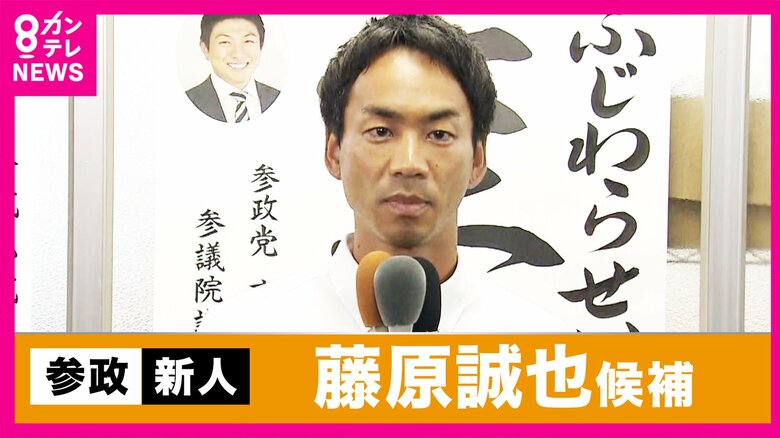 【参院選】参政党　兵庫で議席獲得ならず　新人・藤原誠也さん落選確実　前明石市長・泉さんらに及ばず｜FNNプライムオンライン