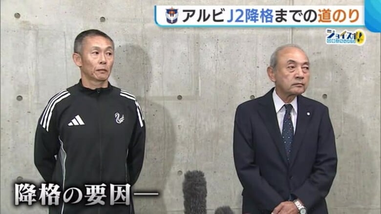 【J1新潟】J2降格の要因は「迷い生じさせてしまった」 監督交代・主力の離脱…“新潟史上最高”掲げるもチーム状況は悪化|FNNプライムオンライン