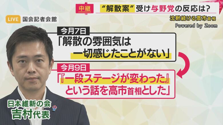 【記者解説】維新幹部「やってきた調整が水の泡に。選挙はやりたくない」と本音も　連立与党にとっても「寝耳に水」か　急浮上の「衆議院解散案」｜FNNプライムオンライン