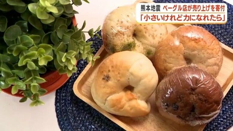 「びっくりです」熊本地震支援でベーグル全品完売 鹿児島・姶良の小さな専門店に人々が集った理由|FNNプライムオンライン
