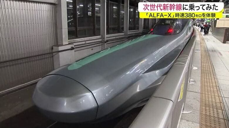 次世代新幹線「時速380キロ」　長い鼻が特徴「ALFA-X」を体験【宮城発】｜FNNプライムオンライン