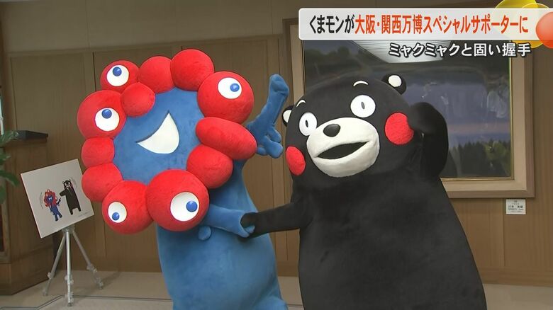 くまモンとミャクミャクが固い握手 大阪・関西万博のスペシャルサポーターにくまモンが就任しコラボグッズの販売も｜FNNプライムオンライン