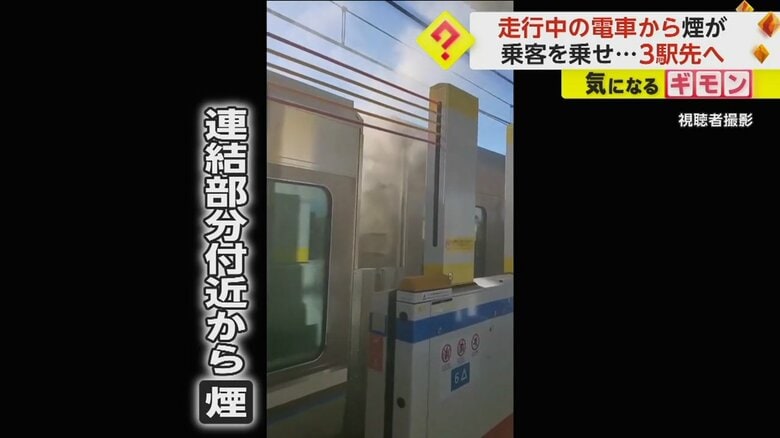 「煙噴きながら走った」JR神戸線　走行中の電車から煙　3駅先で乗客約500人降車し運転取りやめ　兵庫｜FNNプライムオンライン
