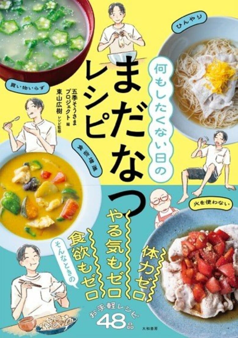 9月以降も暑さが続き、夏が長期化？！味の素(株)「五季そうさまプロジェクト」生活者調査を発表　9割以上が“夏の長期化”を実感！秋の味覚を食べる機会が減っていることが明らかに