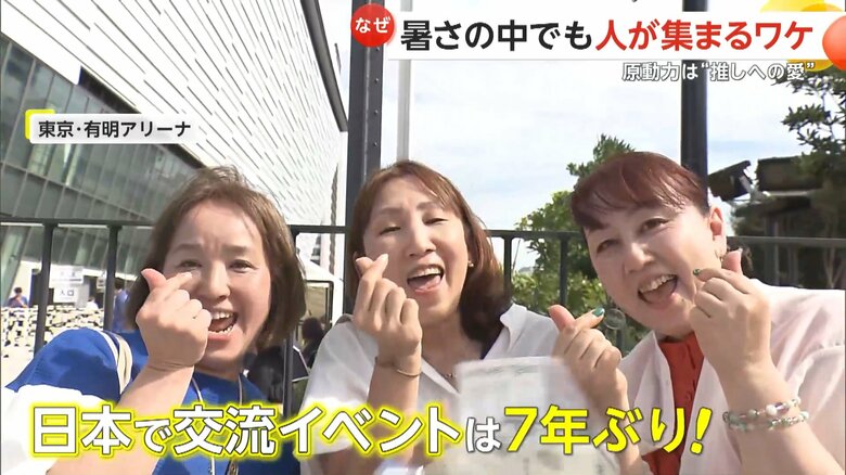 「大好きです！サランヘヨ～」人気俳優パク・ソジュンさんイベントに各地からファン大集結　猛暑に負けない“推し”への愛　｜FNNプライムオンライン