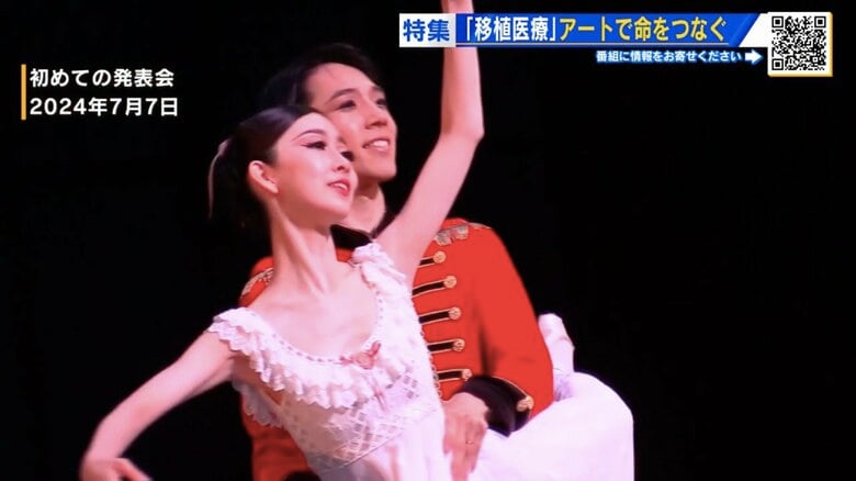 「ドナーは私を生かしてくれた神様」　13歳で骨髄移植を受けたバレリーナの挑戦　アートで“命のつながり”伝える｜FNNプライムオンライン
