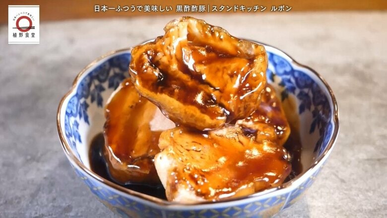 西荻窪「スタンドキッチンルポン」の黒酢酢豚が家で味わえる！元「dancyu」編集長が追い求める日本一ふつうで美味しいレシピ｜FNNプライムオンライン