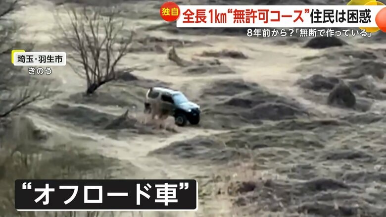 「気味悪い」「どんどん増えて」利根川河川敷に全長1kmの“無許可”オフロードコース…夜な夜な爆走に住民困惑|FNNプライムオンライン