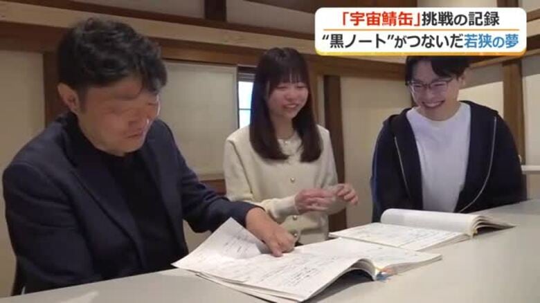 「黒ノートは挑戦の証」月9の“モデル”となった生徒や教師が振り返る　宇宙サバ缶誕生までの探究活動の記録｜FNNプライムオンライン