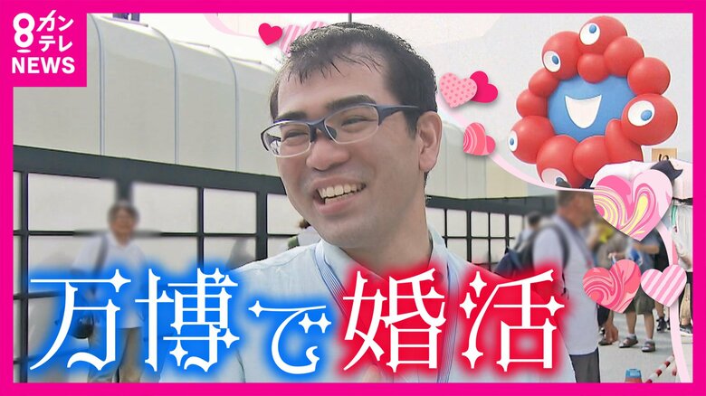 縁結びがレガシーに!? 大阪・関西万博で婚活イベント 4組のカップル誕生!|FNNプライムオンライン