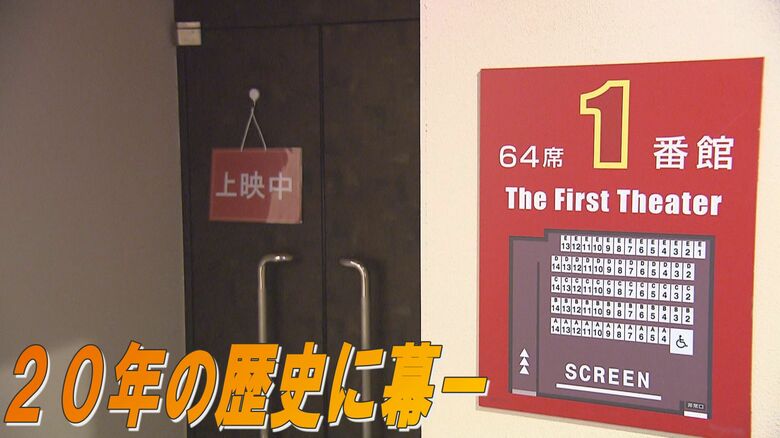 愛され続けて20年　JR仙台駅東口唯一の映画館　惜しまれながらも閉館へ&lt;br /&gt;｜FNNプライムオンライン