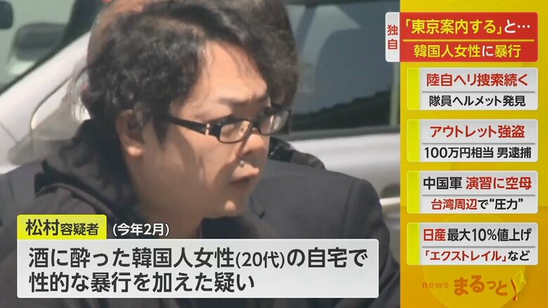 女性は日本語を学ぶため、2月にワーキングホリデーで来日したばかりだった