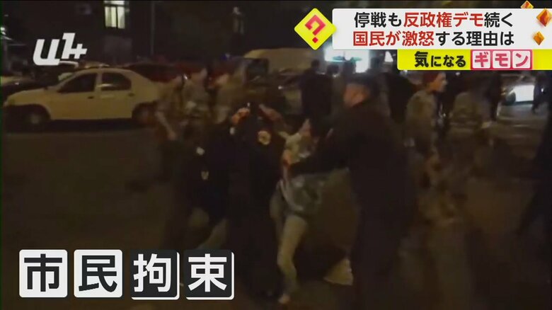 次々と警察に拘束される、アルメニアの市民たち