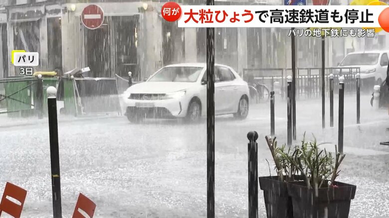 雨と大粒のひょうが降ったパリ（3日、フランス）