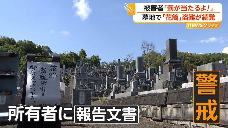 墓の所有者に報告文書を送ったという寺