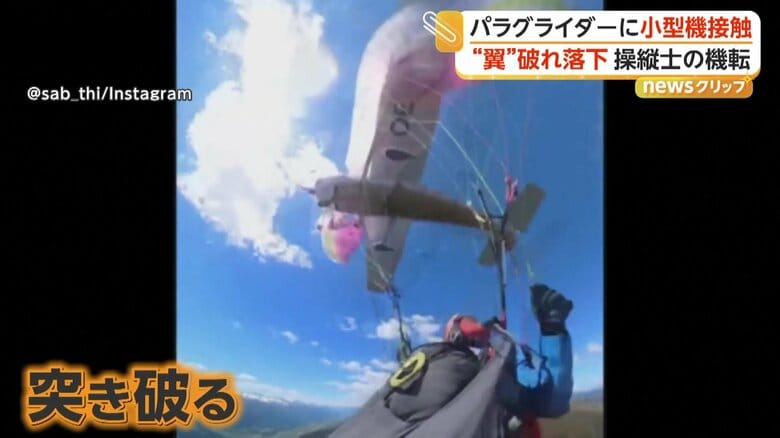 小型飛行機がパラシュートを突き破った瞬間