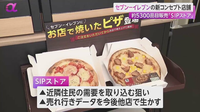 「SIPストア」で販売される店舗で焼いたピザ