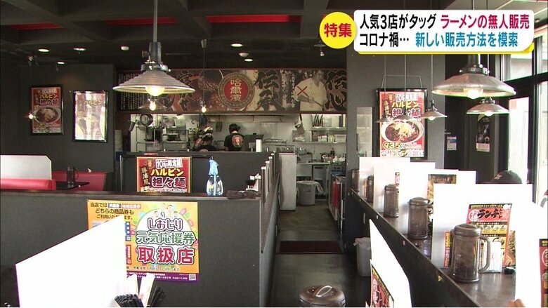 ハルピンラーメン塩尻広丘駅前店（長野県塩尻市）