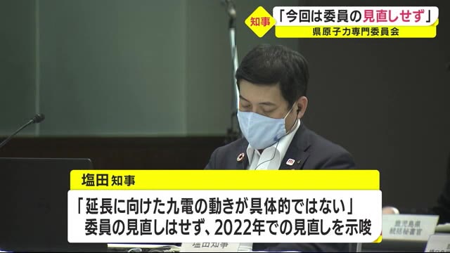 塩田知事 マニフェストで見直し言及も「今回は委員見直さず」鹿児島県原子力専門委