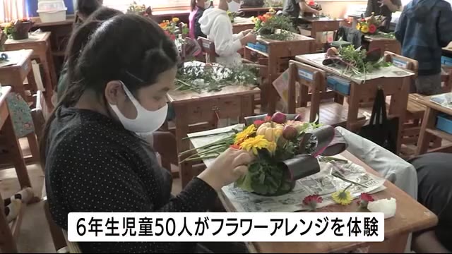 小学校でフラワーアレンジメント教室 鹿児島・出水市