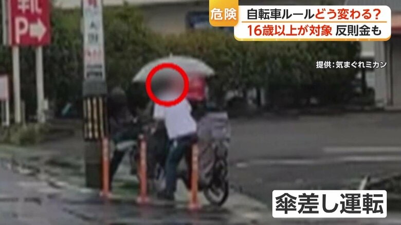 傘差し運転であわや正面衝突