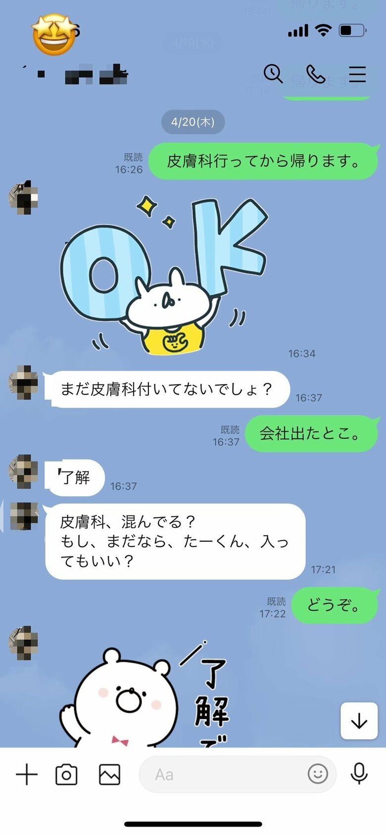 4月20日のやりとり。「帰ります。」の次に奥さま（左）からの「OK」スタンプが!?　画像提供：凛（@ZRX1200Rrin）さん