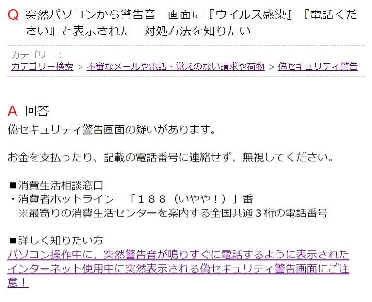 （出典：国民生活センター）