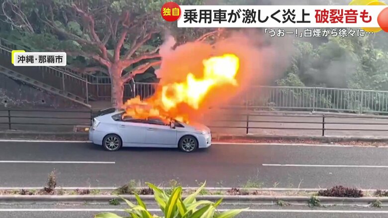 さらに大きな炎が噴き出す様子もみられた車