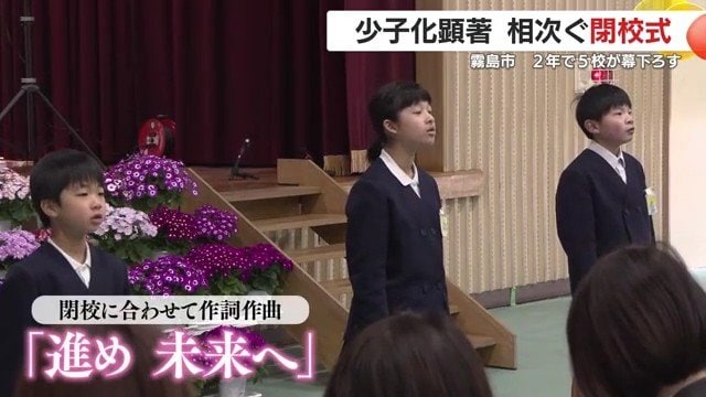 佐々木小学校　閉校式