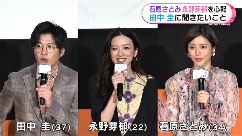 舞台挨拶にて　田中圭さん　永野芽郁さん　石原さとみさん