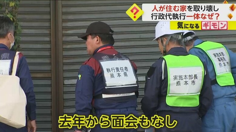 熊本市は行政代執行対象建物の所有者と交渉を続けるも、2022年からは、面会もできなかった