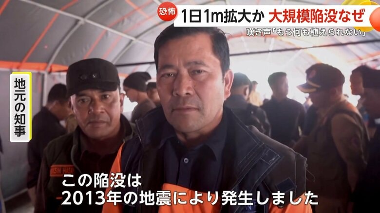 「この陥没は2013年の地震により発生しました」と話すアチェ州知事