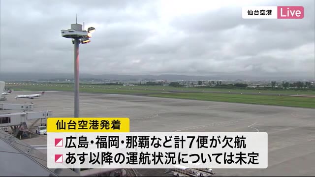台風10号の影響で仙台空港を発着する空の便にも乱れ