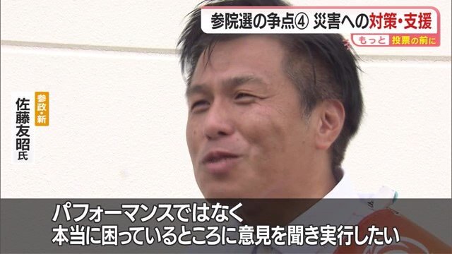 参政党・新人の佐藤友昭氏