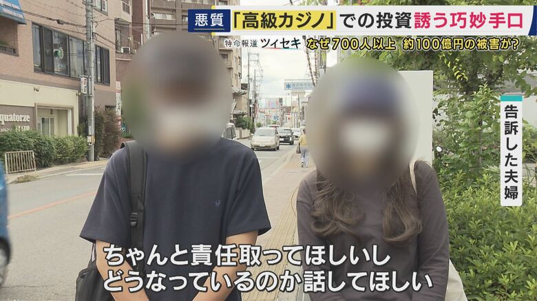 刑事告訴した夫婦