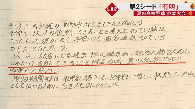 試合への決意が書かれた山下主将のノート