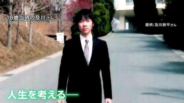 18歳当時の及川さん