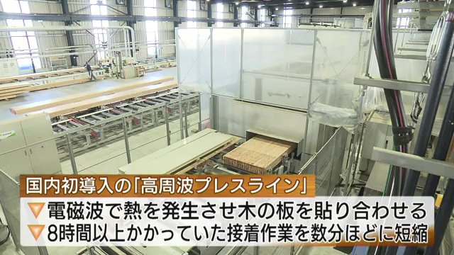 国内初導入の「高周波プレスライン」