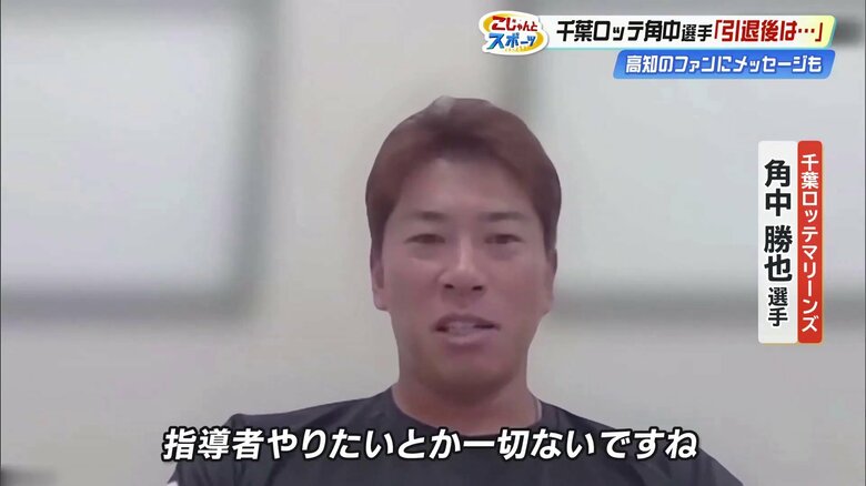 インタビューに答える角中選手
