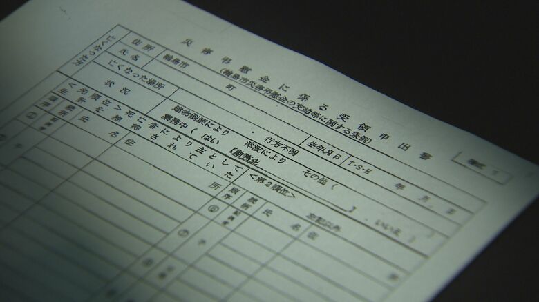 輪島市の災害弔慰金申請書