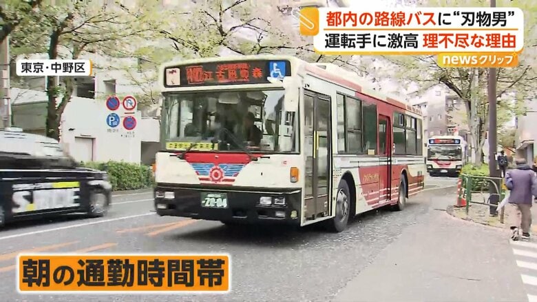 朝の通勤時間帯、路線バスの車内で起きた事件（東京・中野区）