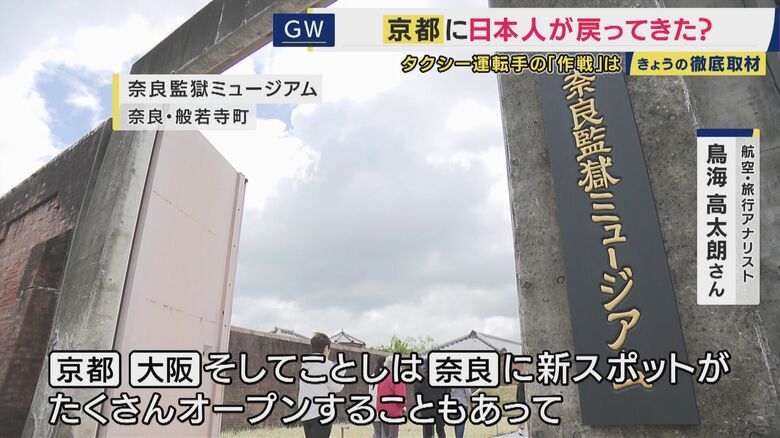 奈良も新たなトレンドに