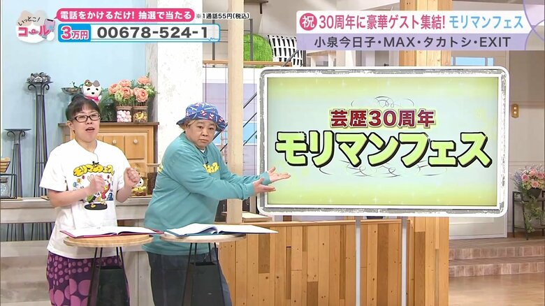 いっとこ！みんテレ出演中のモリマン