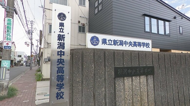 県立新潟中央高校